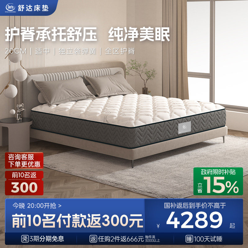 Serta/舒达 多莉丝 乳胶床垫独立袋弹簧软硬适中床垫席梦思家用
