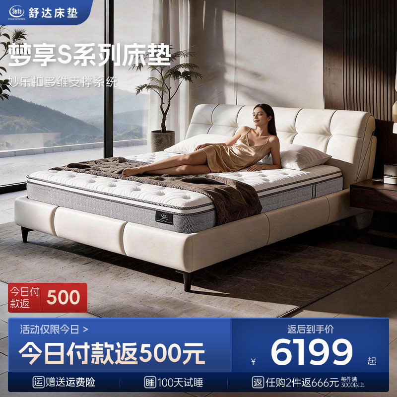Serta/舒达 梦享系列 弹簧乳胶床垫席梦思家用床垫