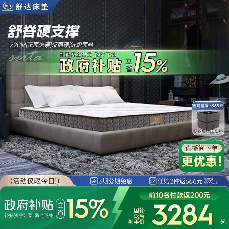 Serta护脊弹簧床垫海绵