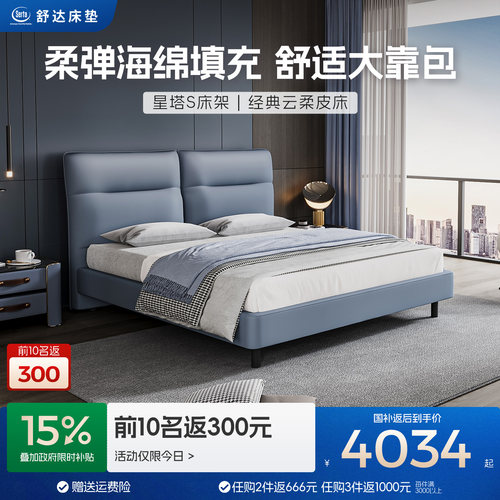 Serta/舒达床架系列 星塔 现代简约双人床主卧云柔皮