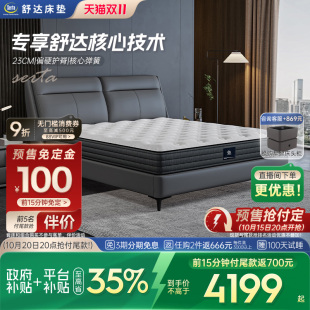 乳胶床垫席梦思床垫家用 Serta 品牌核心推荐 致享 偏硬睡感 舒达