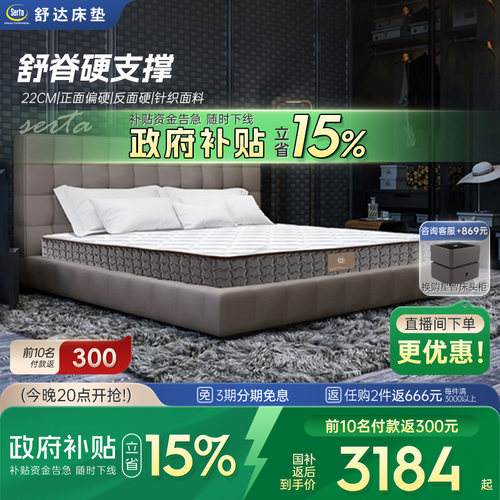 Serta护脊弹簧床垫海绵