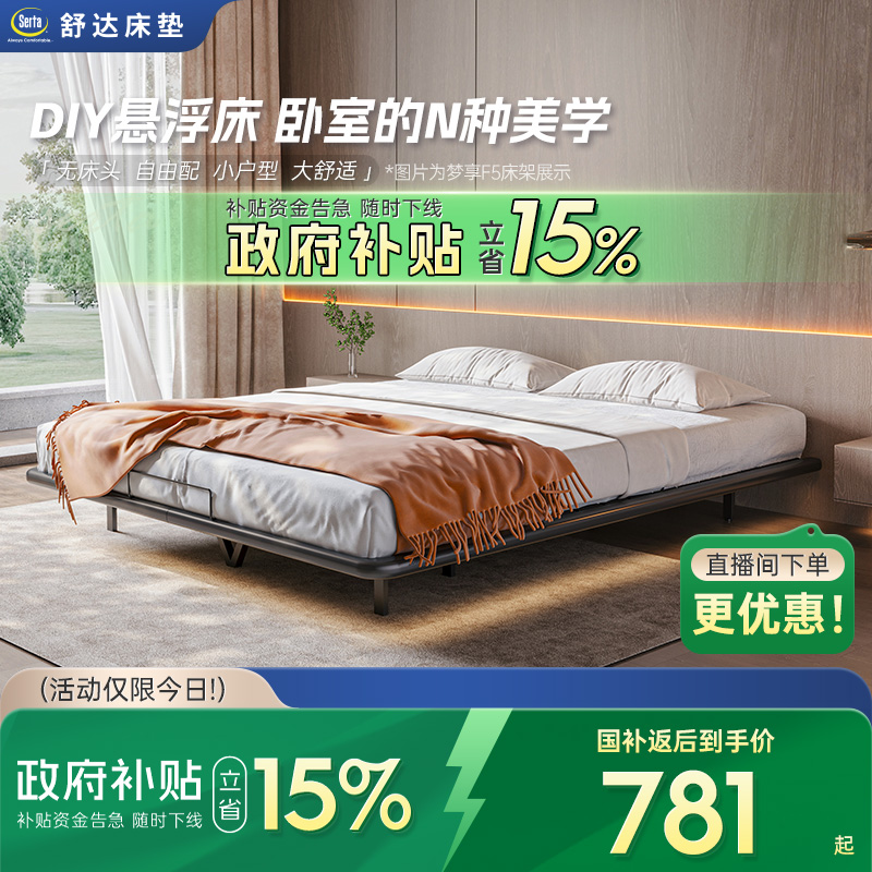 舒达悬浮铁艺床简约随心搭