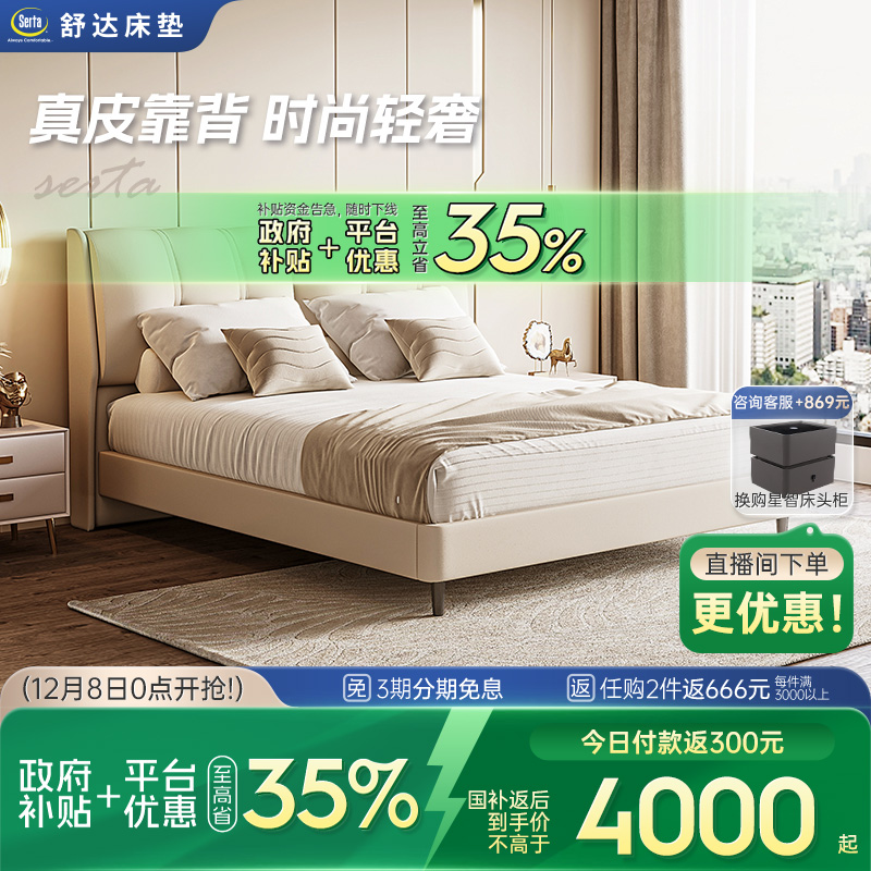 Serta/舒达床架现代简约真皮