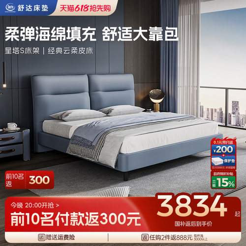 【政府补贴】Serta/舒达床架系列 星塔 现代简约双人床主卧云柔皮