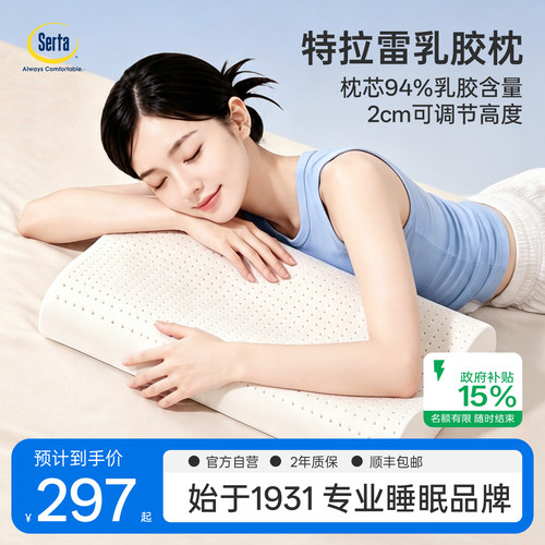 舒达特拉雷乳胶枕头护颈高低枕芯