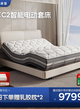【政府补贴】Serta/舒达梦享C2电动智能床三件套多功能可升降调节