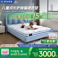 Serta美國(guó)舒達(dá)兒童床墊乳膠