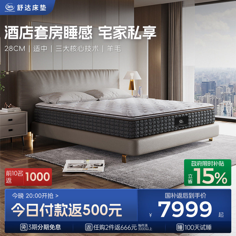 Serta/舒达 普林斯顿Ⅱ MIRA COIL弹簧乳胶床垫家用适中睡感