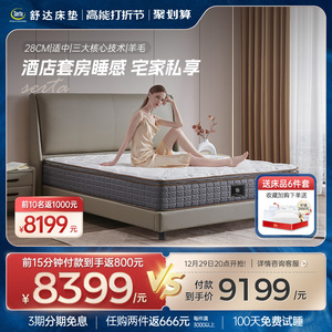 Serta/舒达 普林斯顿Ⅱ MIRA COIL弹簧乳胶床垫家用适中睡感