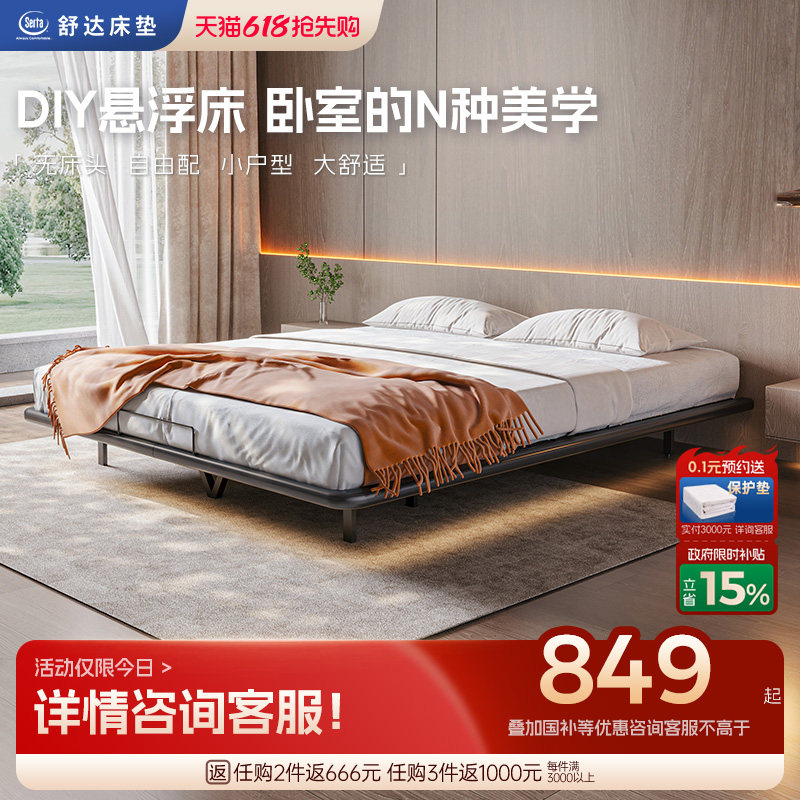 【政府补贴】Serta/舒达梦享悬浮床法式轻奢双人床无床头铁艺床架