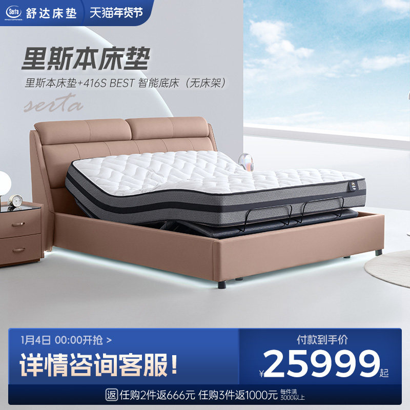 Serta/舒达 里斯本独立袋弹簧海绵床垫智能两件套,住宅家具,电动/智能床垫,淘宝优惠券,粉丝福利购,淘宝优惠卷