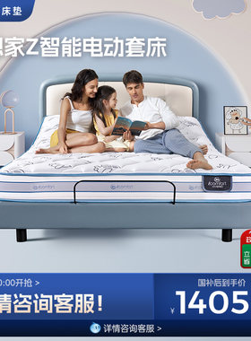 Serta/舒达智能儿童套床防泼溅