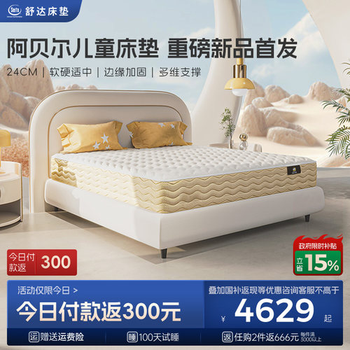 青少年床垫Serta/舒达