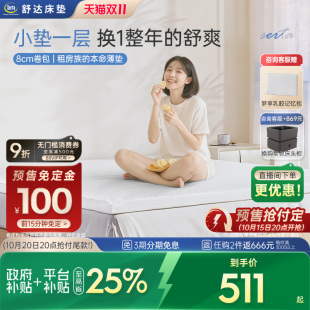 Serta 舒达多功能薄垫系列白熊白豚学生宿舍出租房高回弹海绵床垫