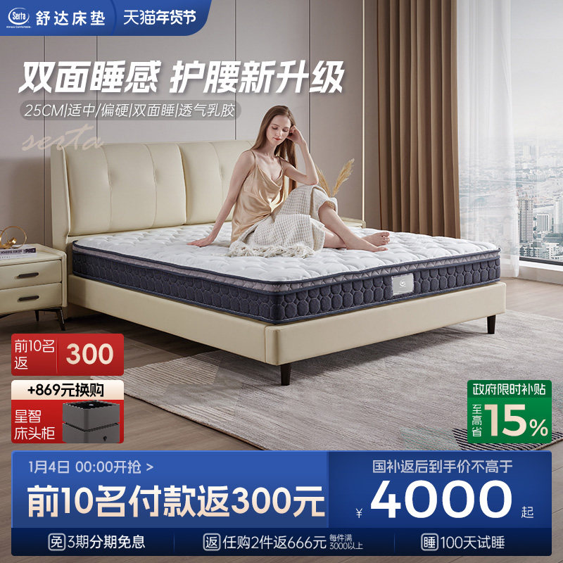 Serta/舒达 杜克Pro 乳胶床垫护脊弹簧床垫席梦思家用 双面睡感,住宅家具,乳胶床垫,淘宝优惠券,粉丝福利购,淘宝优惠卷