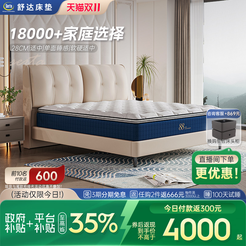 家用乳胶床垫Serta/舒达