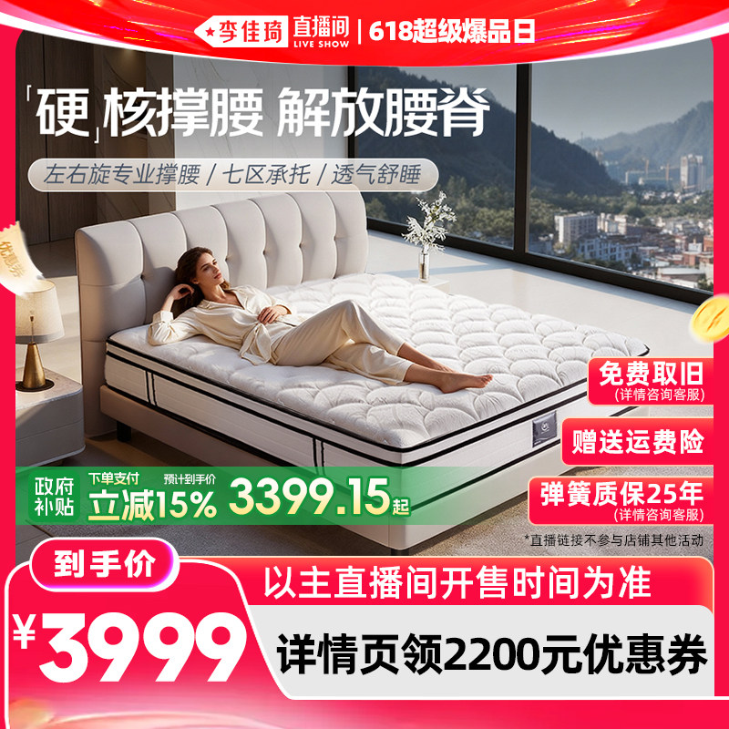 【李佳琦直播间618超级爆品日】Serta/舒达 致眠护脊撑腰弹簧床垫
