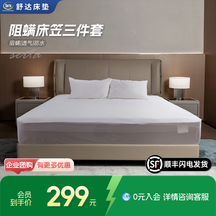 Serta美国舒达件套四季通用床单