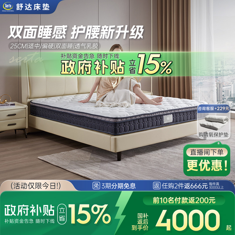 Serta/舒达乳胶床垫双面睡感