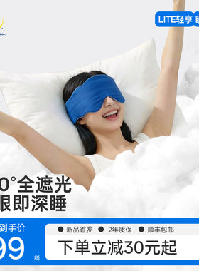 舒达360°全遮光睡眠眼罩可机洗