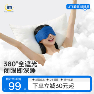 Serta舒达瞌睡羊睡眠眼罩无感遮光单只可机洗透气舒适凉感干爽
