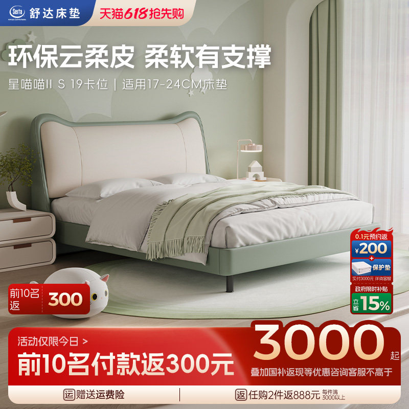 【政府补贴】Serta/舒达青少年儿童床架星喵喵Ⅱ生态皮实木儿童床