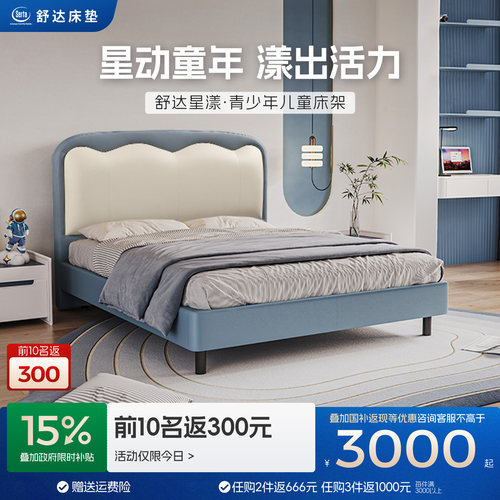 舒达儿童床多色拼色选择