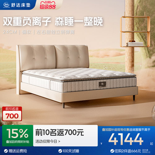 Serta/舒达  记忆棉床垫左右旋独立袋弹簧偏软席梦思家用 汤加斯