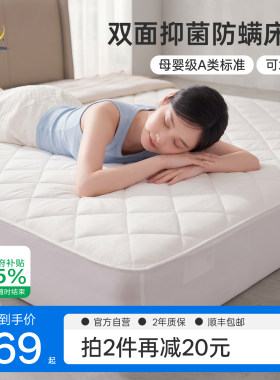 舒达双面保护垫A类可机洗床笠