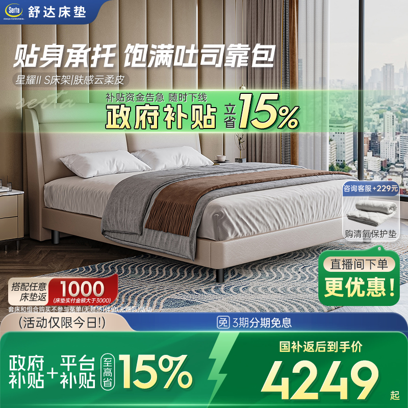 舒达科技布现代简约床架