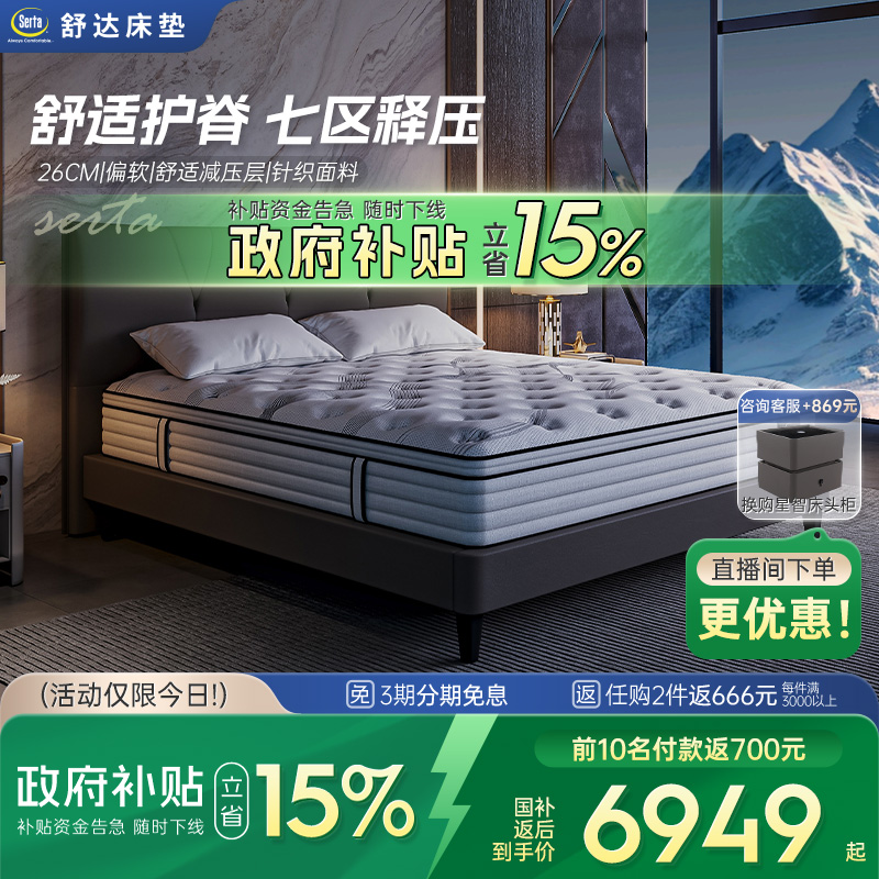 【重磅新品】Serta/舒达 麦金利弹簧乳胶床垫家用席梦思床垫偏软