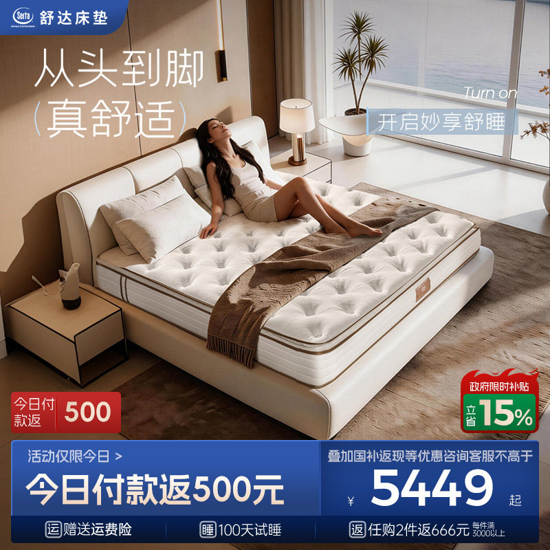 【政府补贴】Serta/舒达 妙享 乳胶床垫弹簧软/硬席梦思家用床垫