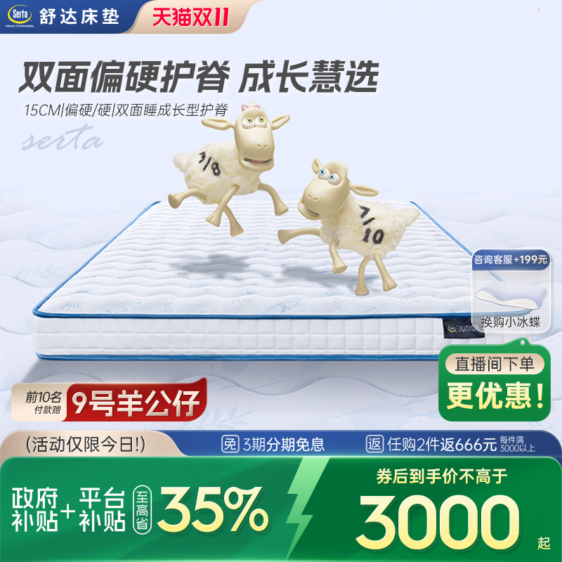 Serta/舒达儿童床垫弹簧