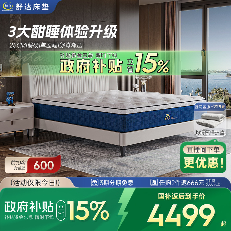 Serta舒达梦享88PLUS乳胶床垫