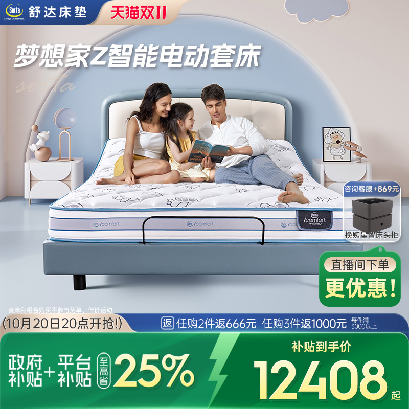Serta/舒达智能儿童套床防泼溅