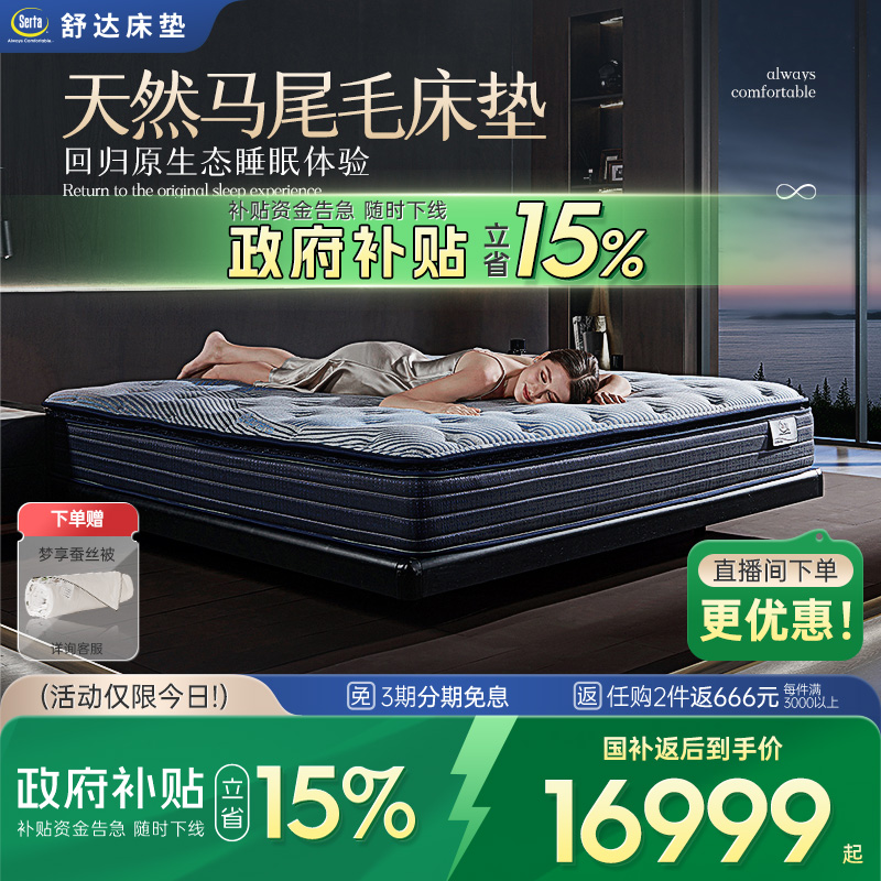 Serta/舒达 1931奢享/至尊 乳胶床垫席梦思双人床主卧舒睡床垫