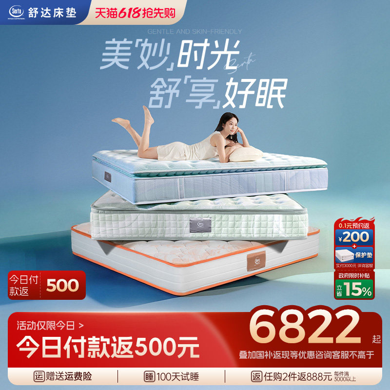 【政府补贴】Serta/舒达 妙享牛油果极光 乳胶弹簧家用双人床垫