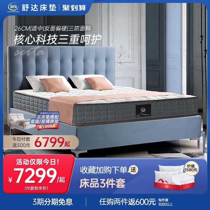 Serta/舒达伯克利Ⅱ弹簧床垫软硬两用1.5米床垫席梦思床垫家用_虎窝淘