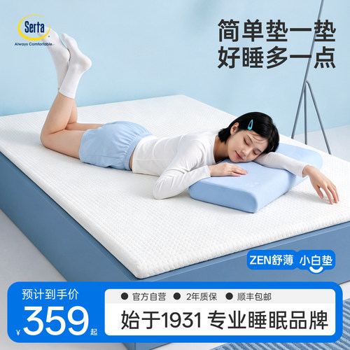 舒达记忆棉薄款防滑透气床垫