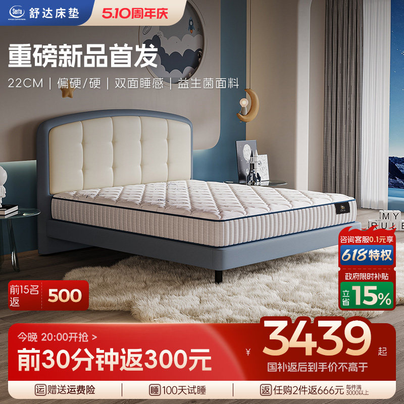 【政府补贴】Serta/舒达 哈雷 护脊青少年床垫双面睡乳胶儿童床垫