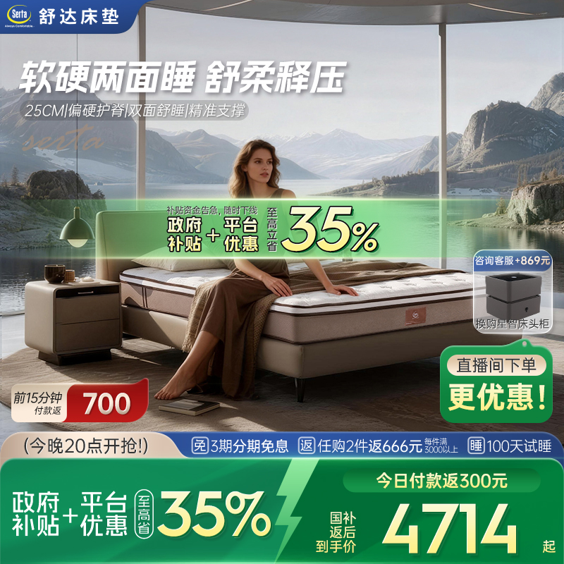 舒达乳胶床垫软硬两面用床垫