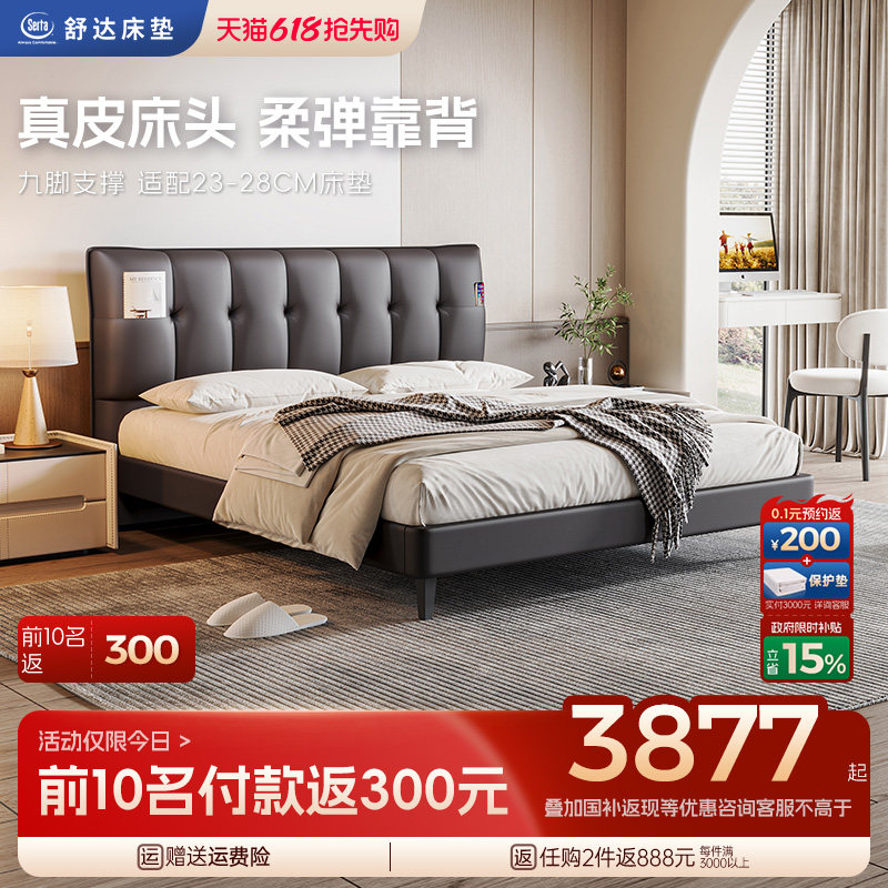 【政府补贴】Serta/舒达 星爵 床架实木真皮床现代简约主卧双人床
