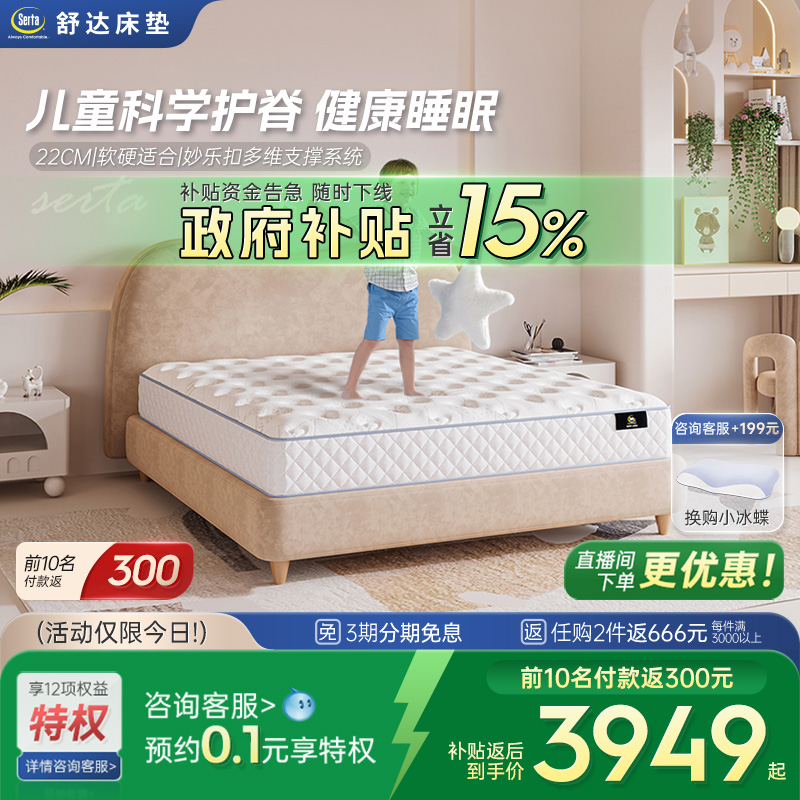 Serta/舒达青少年儿童护脊床垫