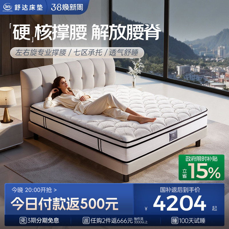 Serta/舒达 致眠撑腰护脊床垫 记忆棉偏硬弹簧床垫卧室家用1.8米 - Serta舒达官方旗舰店出品