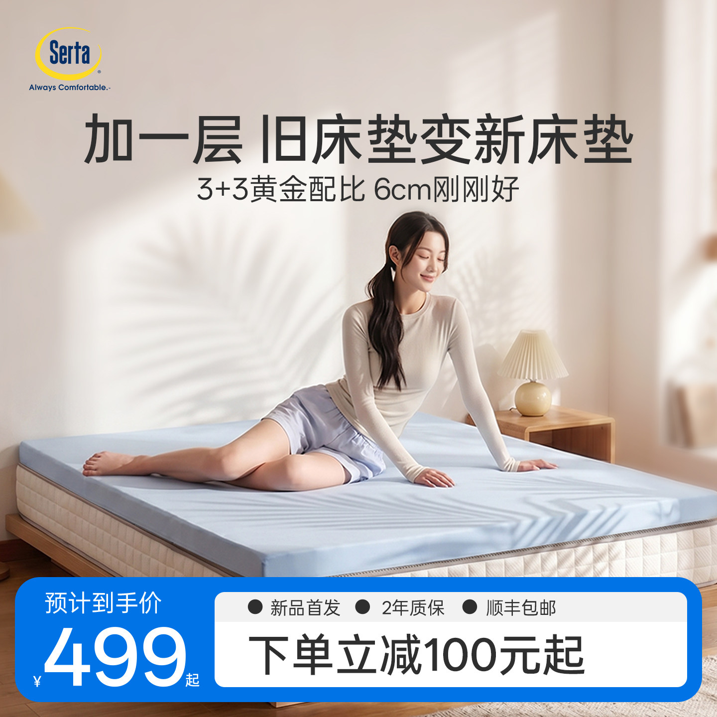 风轻垫 | Serta舒达记忆棉床垫薄垫子学生宿舍单人榻榻米租房褥子