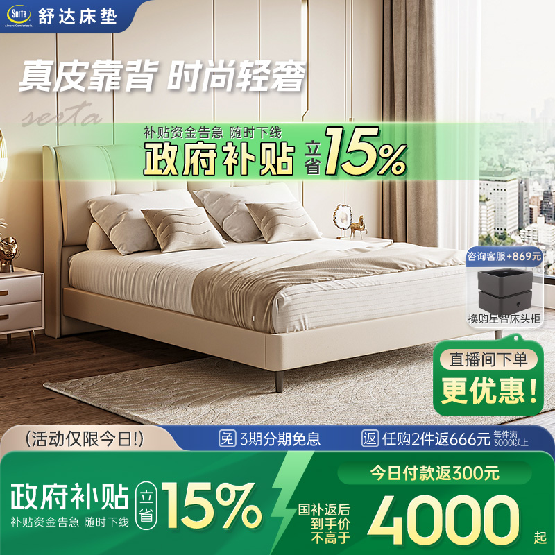 Serta/舒达床架现代简约真皮