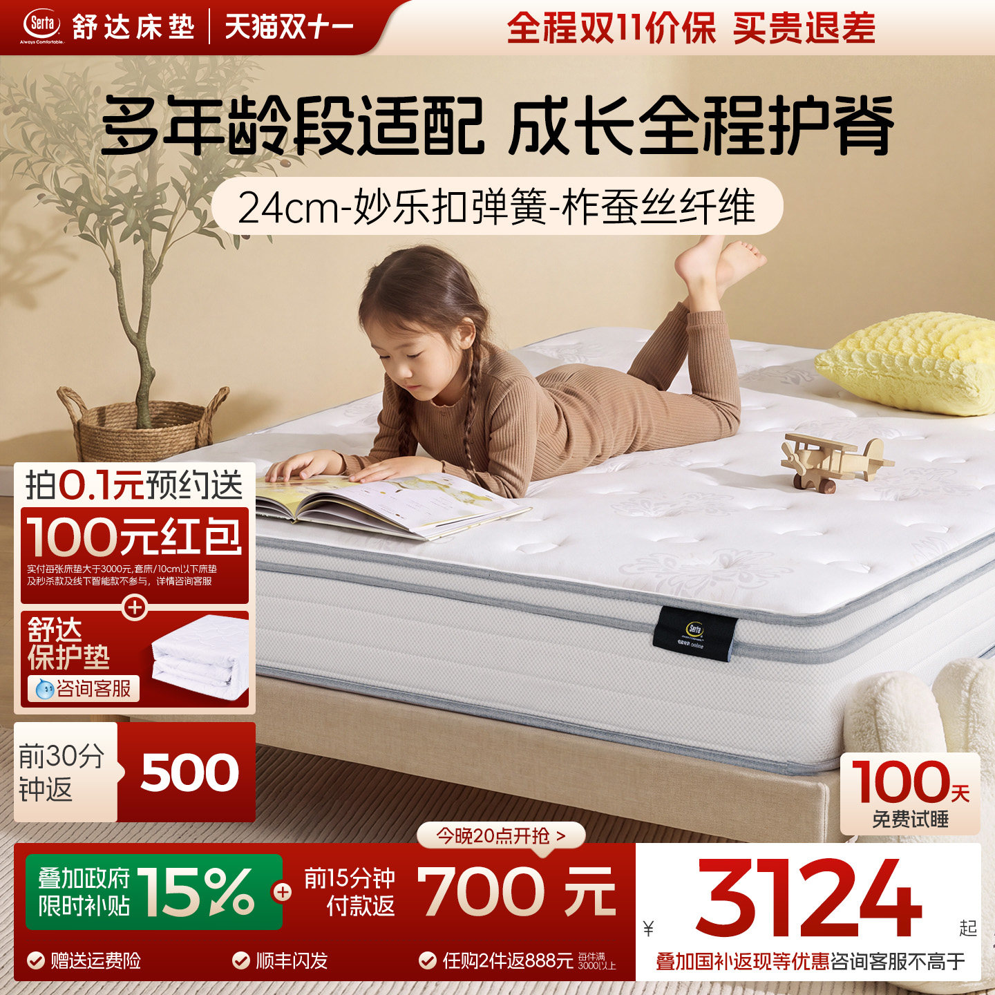 【门店同款】Serta/舒达 牛顿护脊乳胶弹簧国家补贴1.5米儿童床垫