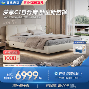 舒达 Serta 梦享C1悬浮主卧实木床双人床架现代简约双人床1.8米