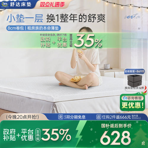 学生宿舍海绵床垫Serta/舒达